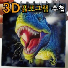 3D 홀로그램수첩