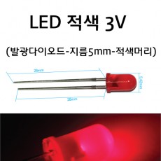 발광다이오드 - LED 적색 지름5mm